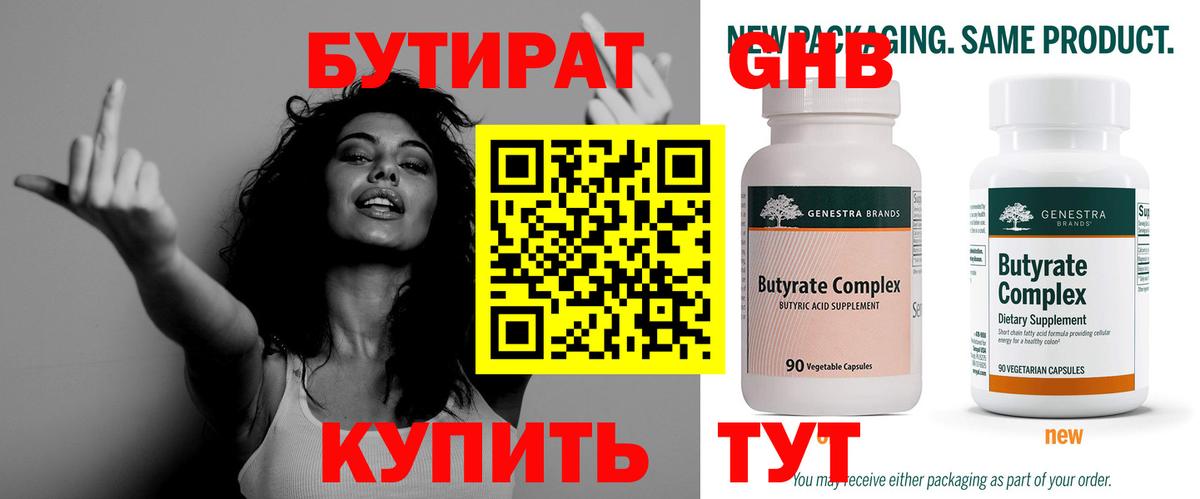 Нижний Тагил  БУТИРАТ GHB  Вход с VPN 