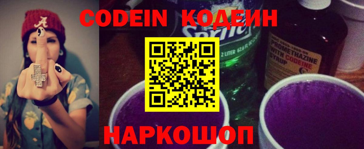 Кодеин напиток Lean (лин)  Кодеиновый сироп Lean Purple Drank  Нижний Тагил  Вход с VPN 