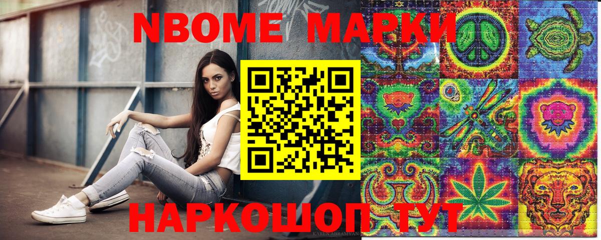 Марки NBOMe 1500мкг  Наркотические марки  Нижний Тагил  Вход с VPN 